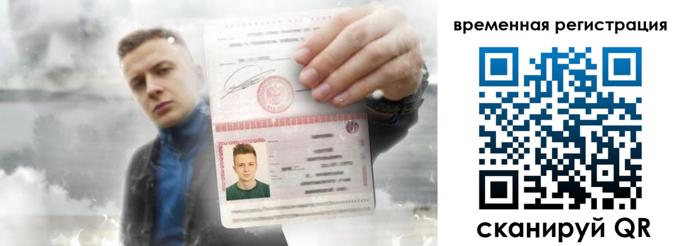 временная регистрация для школы в Никольском