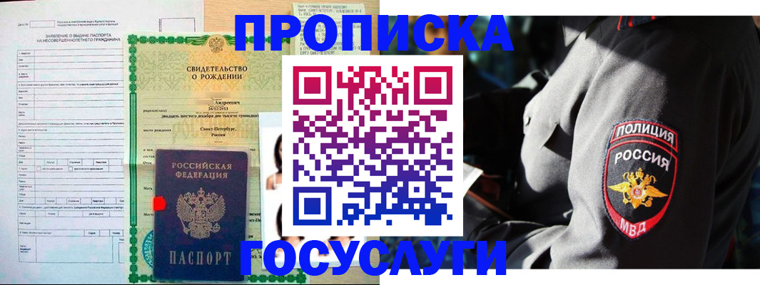 прописка законно в Никольском