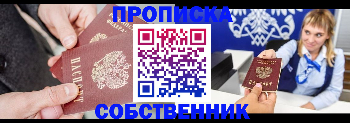 прописка законно в Никольском